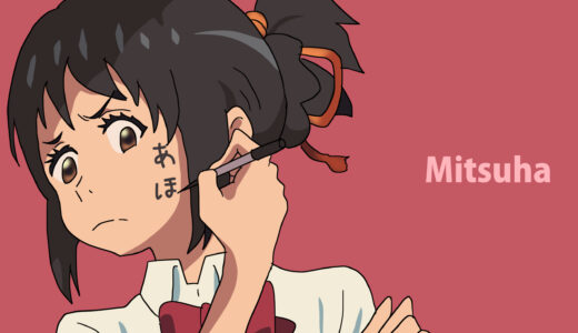 『宮水三葉（みやみず みつは）』キャラクター紹介（君の名は。）