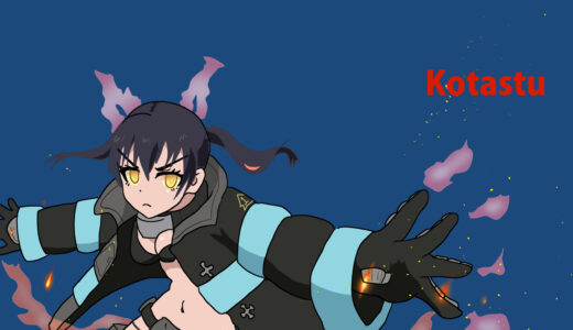 『環古達（たまきこたつ）』キャラクター紹介（炎炎ノ消防隊）