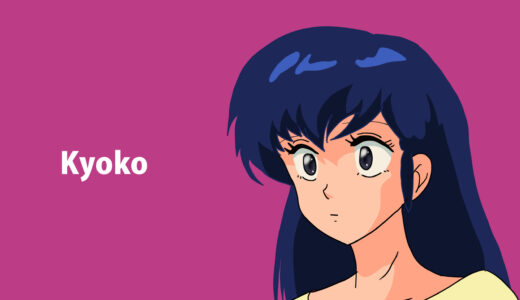 『音無響子』キャラクター紹介（めぞん一刻）