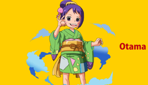 『お玉』キャラクター紹介（ONE PIECE）