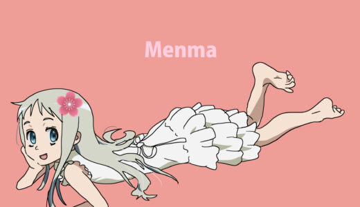 『本間芽衣子（めんま）』キャラクター紹介（あの日見た花の名前を僕達はまだ知らない。）