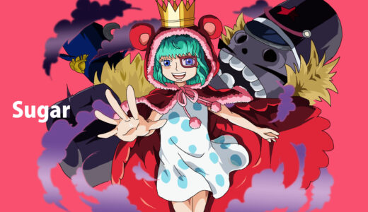 『シュガー』キャラクター紹介（ONE PIECE）