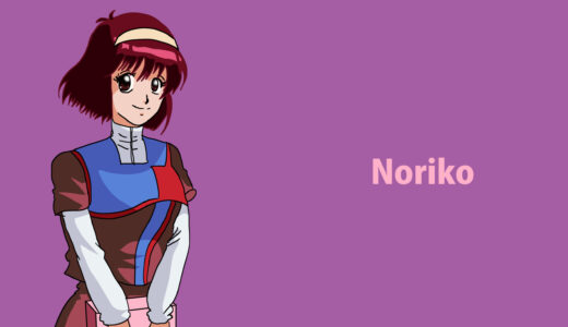 『タカヤノリコ』キャラクター紹介（トップをねらえ!）