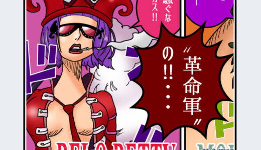 『ベロ・ベティ』キャラクター紹介（ONE PIECE）