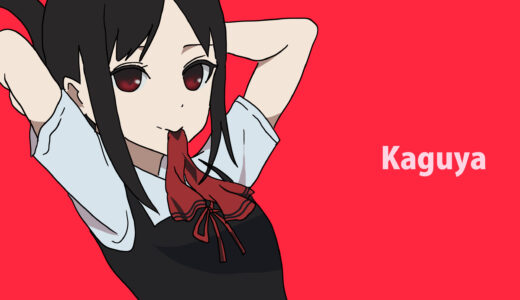 『四宮かぐや』キャラクター紹介（かぐや様は告らせたい〜天才たちの恋愛頭脳戦〜）