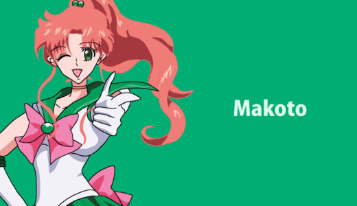 『木野まこと（セーラージュピター）』キャラクター紹介（美少女戦士セーラームーン）