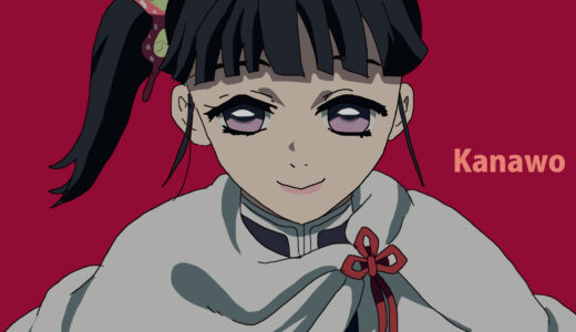 『栗花落カナヲ（つゆり かなを）』キャラクター紹介（鬼滅の刃）