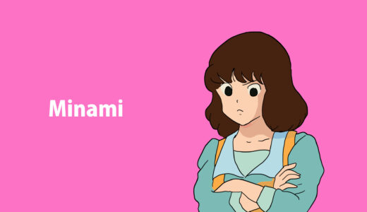 『浅倉南』キャラクター紹介（タッチ）