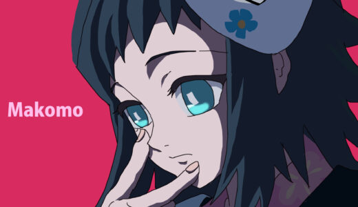 『真菰（まこも）』キャラクター紹介（鬼滅の刃）