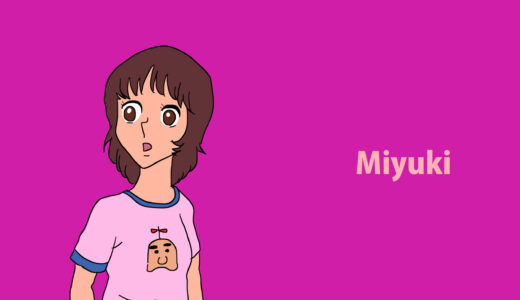 『若松みゆき』キャラクター紹介（みゆき）