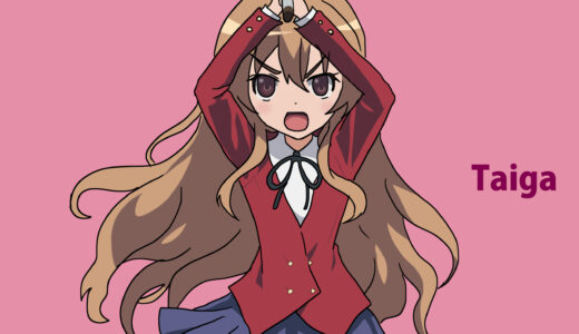 『逢坂大河（あいさかたいが）』キャラクター紹介（とらドラ!）