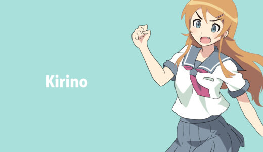 『高坂桐乃（こうさか きりの）』キャラクター紹介（俺の妹がこんなに可愛いわけがない）