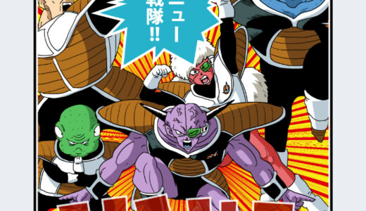 『ギニュー特戦隊』キャラクター紹介（ドラゴンボール）