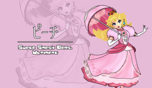 『ピーチ姫』キャラクター紹介