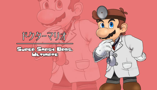 『ドクターマリオ』キャラクター紹介