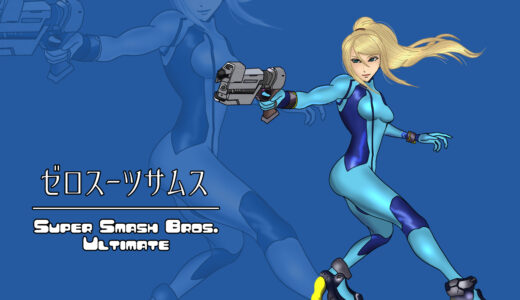 『ゼロスーツサムス』キャラクター紹介