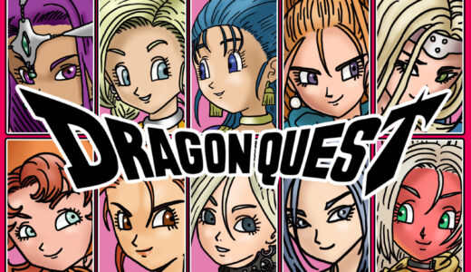 『DRAGON QUEST』シリーズ　女性キャラクター一覧