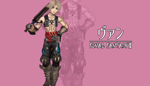 『ヴァン』キャラクター紹介（FF12）