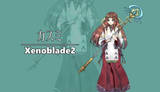 『カスミ』キャラクター紹介（ゼノブレイド２）
