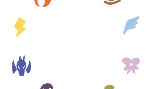 ポケモン図鑑 -タイプ別-