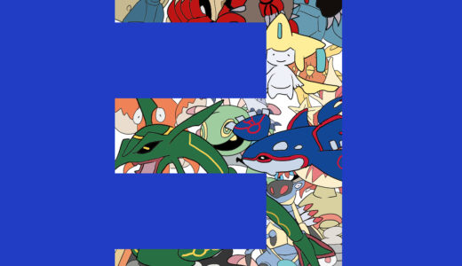 第三世代ポケモン一覧『No.252~386』