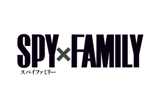 『SPY×FAMILY』