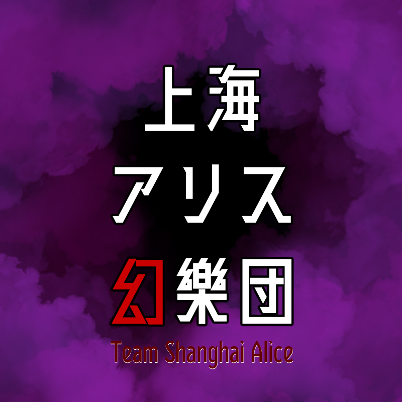 上海アリス幻樂団のゲームキャラクター一覧 - Characters