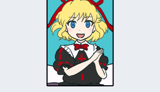 『メディスン・メランコリー』（東方Project）キャラクター紹介