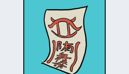 『疾飛丸』キャラクター紹介（大神）