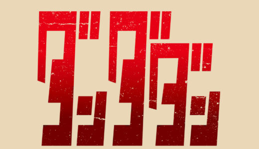 『ダンダダン』キャラクター一覧