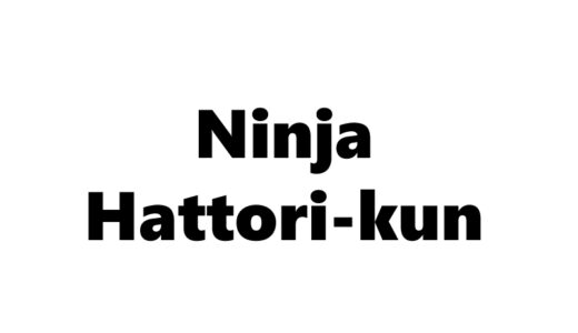 『忍者ハットリくん』