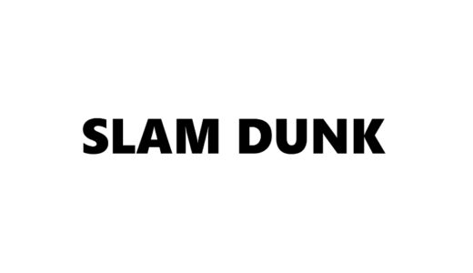 『SLAM DUNK』