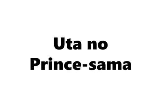 『うたの☆プリンスさまっ♪』