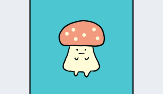 『きのこ』キャラクター紹介（すみっコぐらし）