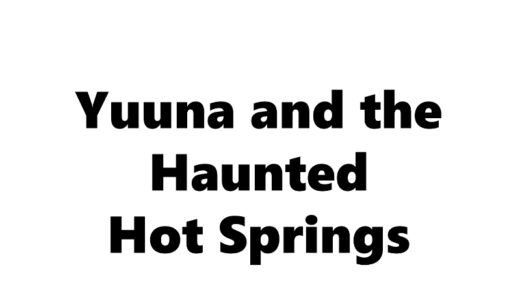 『ゆらぎ荘の幽奈さん』