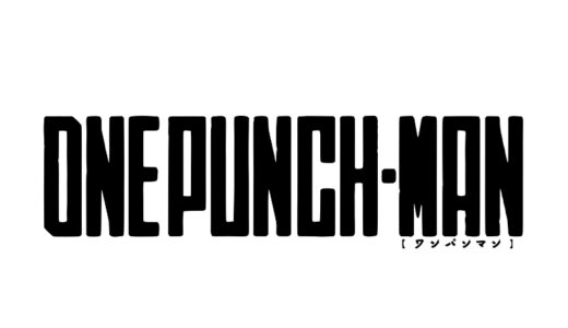 『ワンパンマン』