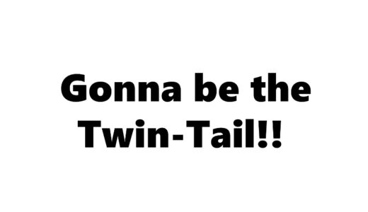 『俺、ツインテールになります。』