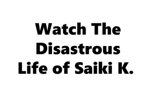 『斉木楠雄のΨ難』