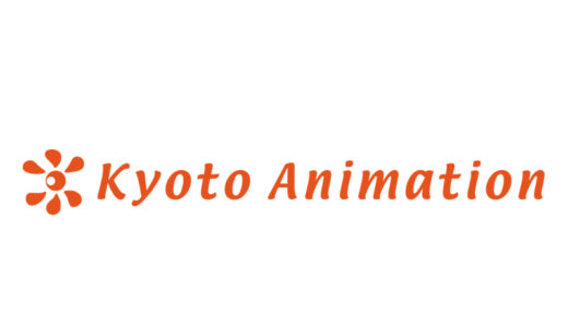 『京都アニメーション』出版・制作の漫画・アニメ作品一覧