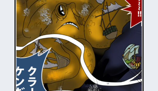 『クラーケン（するめ）』キャラクター紹介（ONE PIECE）