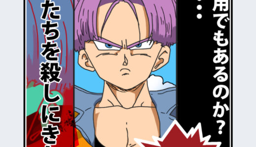 『トランクス』キャラクター紹介（ドラゴンボール）