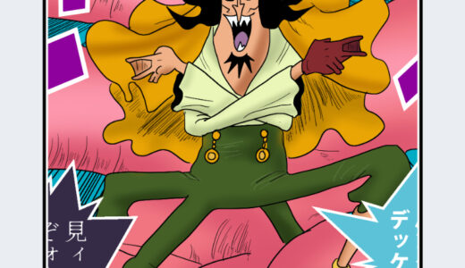 『バンダー・デッケン九世』キャラクター紹介（ONE PIECE）