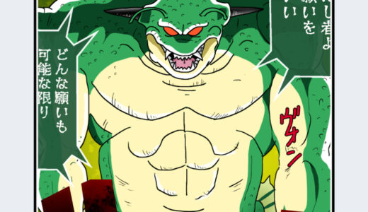 『ポルンガ』キャラクター紹介（ドラゴンボール）