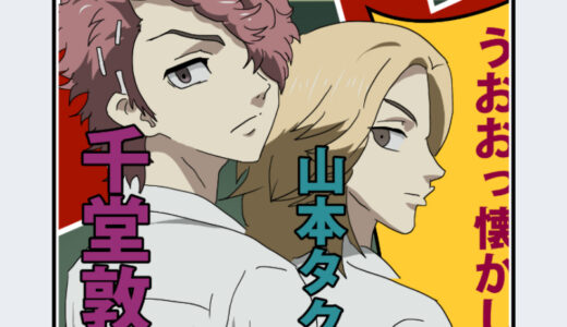 『千堂 敦』キャラクター紹介（東京リベンジャーズ）