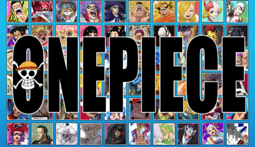 『ONE PIECE』（ゲーム）キャラクター一覧