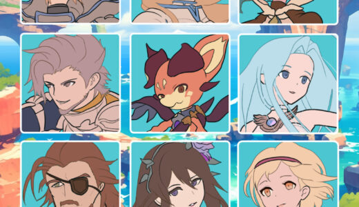 『グランブルーファンタジー』キャラクター一覧