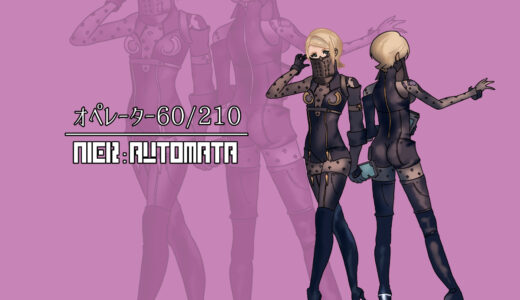 『オペレーター60/210』キャラクター紹介（ニーア オートマタ）