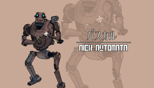 『パスカル』キャラクター紹介（ニーア オートマタ）