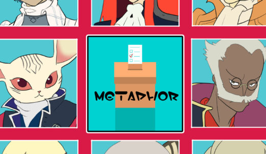 『メタファー:リファンタジオ』人気キャラクター投票