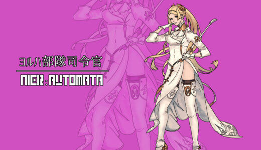 『ヨルハ部隊司令官』キャラクター紹介（ニーア オートマタ）